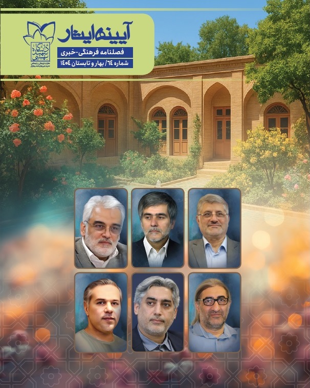فصلنامه شماره 64